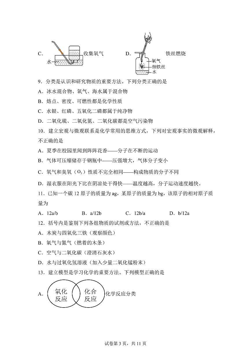 山东省日照市东港区北京路中学2025~2026学年九年级上册（10月）月考化学试题（含答案）第3页