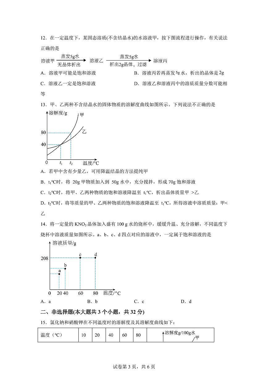 上海市嘉定区2025~2026学年九年级上册9月考化学学科（含答案）第3页