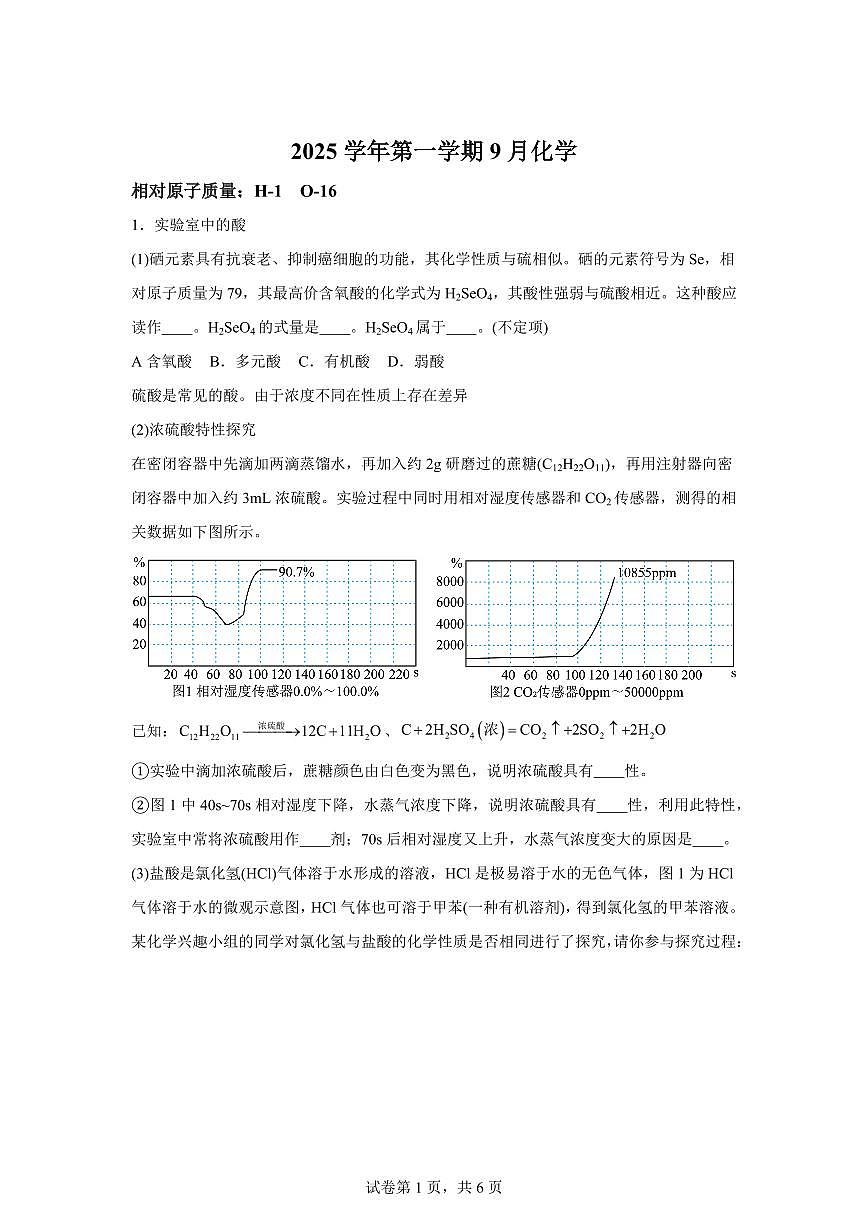 上海市进才实验中学2025~2026学年九年级上册（9月）月考化学试题（含答案）第1页