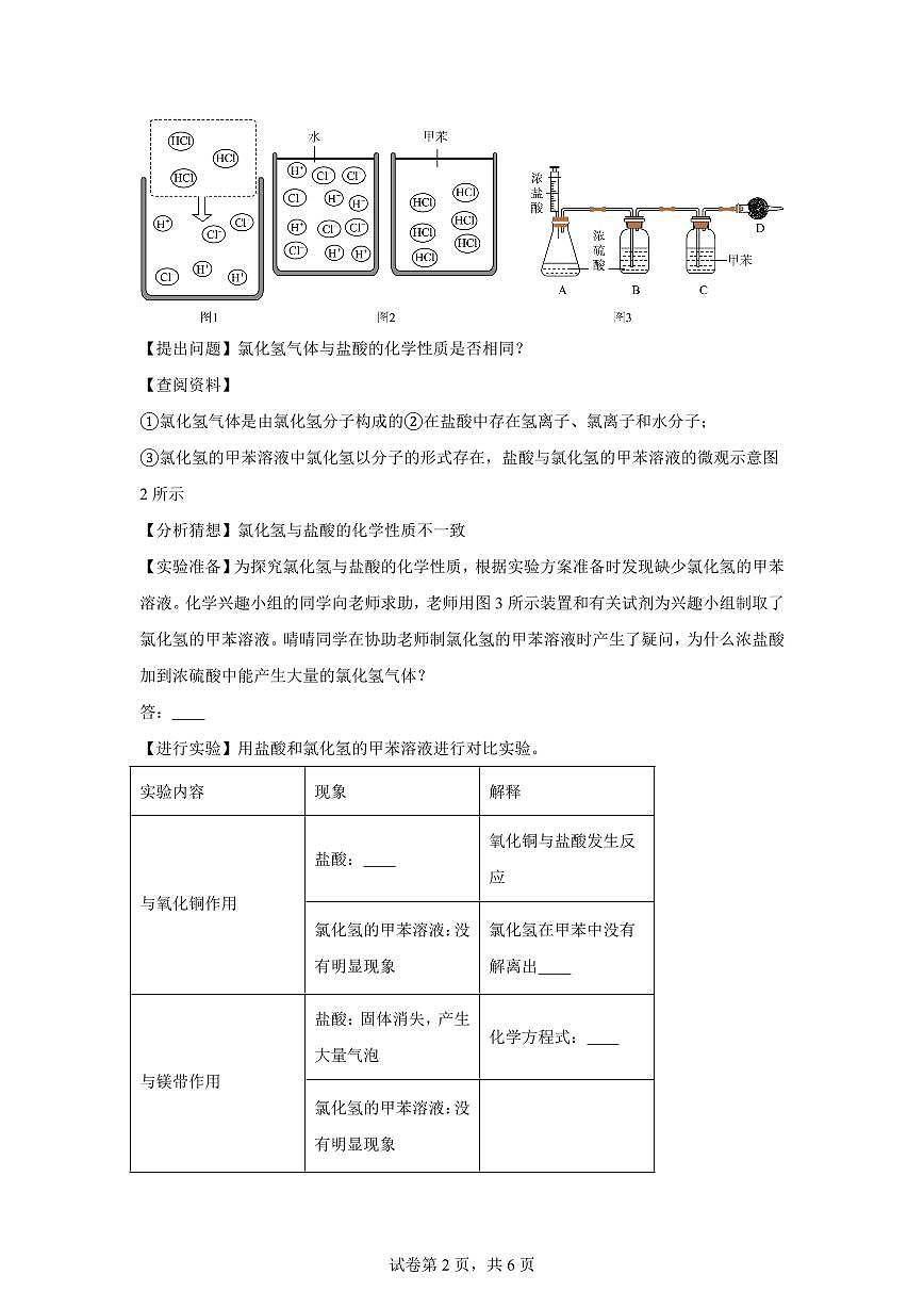 上海市进才实验中学2025~2026学年九年级上册（9月）月考化学试题（含答案）第2页