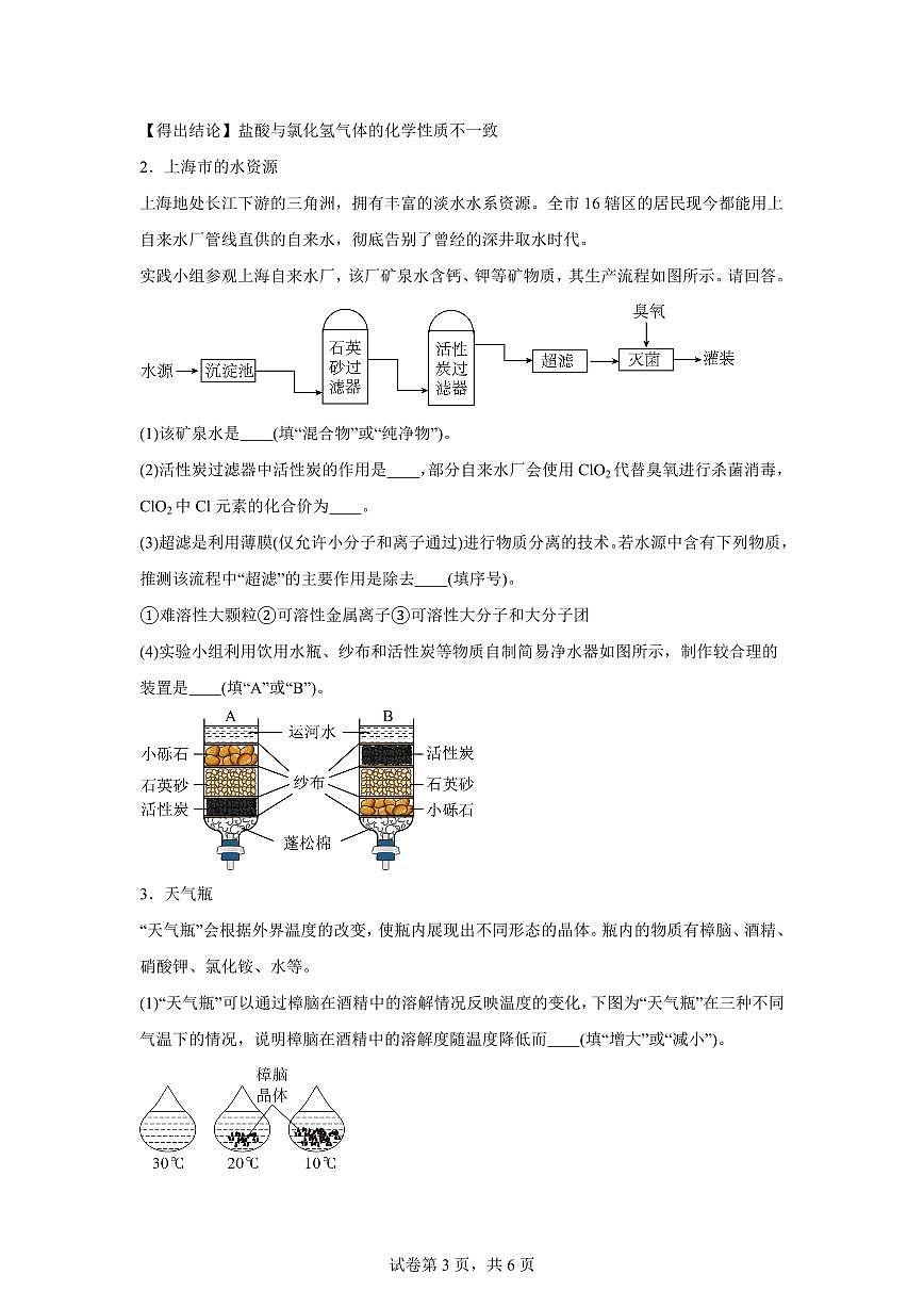 上海市进才实验中学2025~2026学年九年级上册（9月）月考化学试题（含答案）第3页