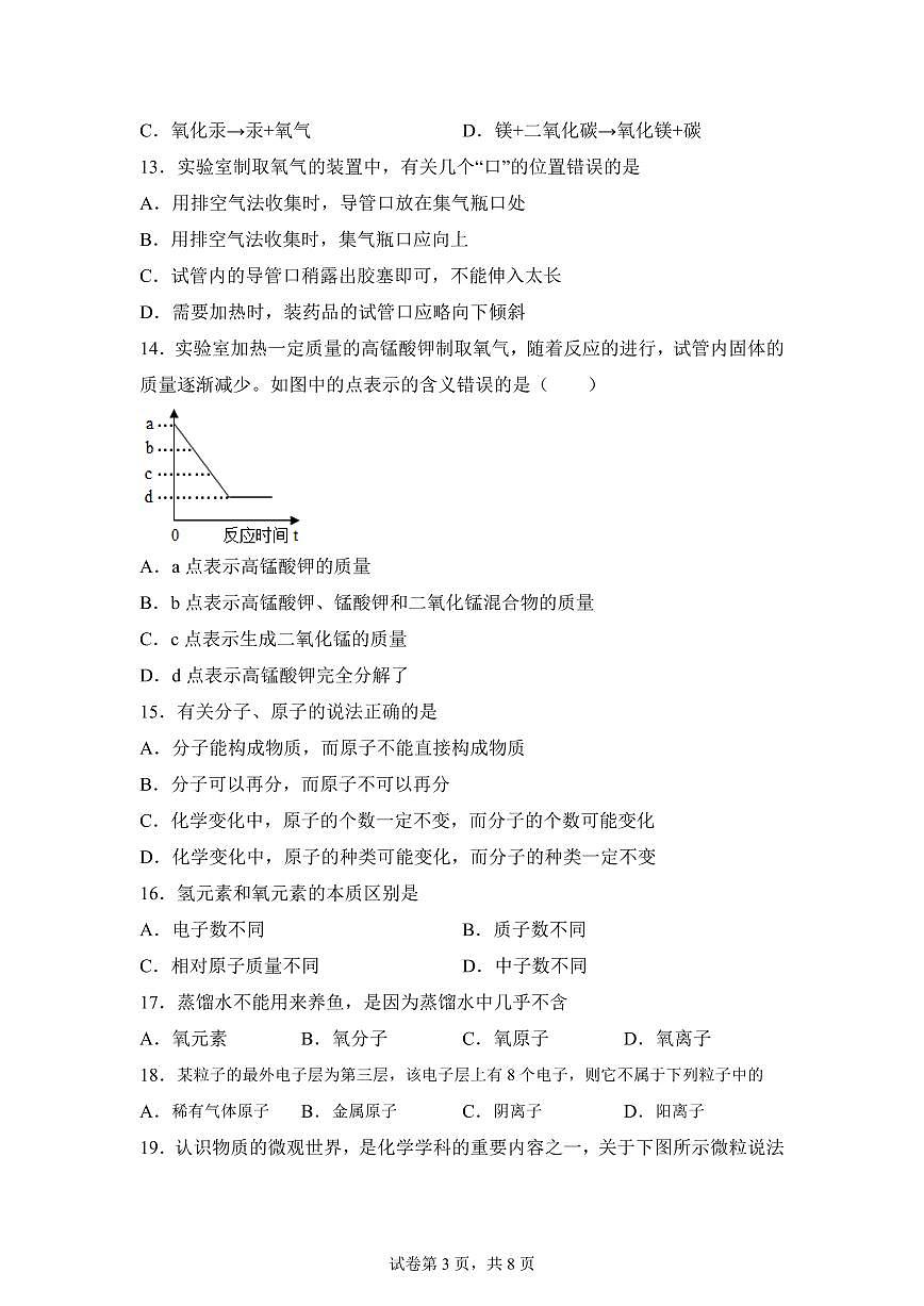 四川省绵阳市2025~2026学年九年级上册9月联考化学试题（含答案）第3页