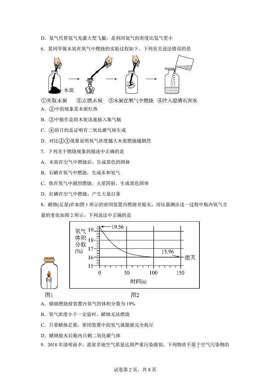 四川省宜宾市第二中学校2025~2026学年九年级上册（9月）月考化学试题（含答案）第2页
