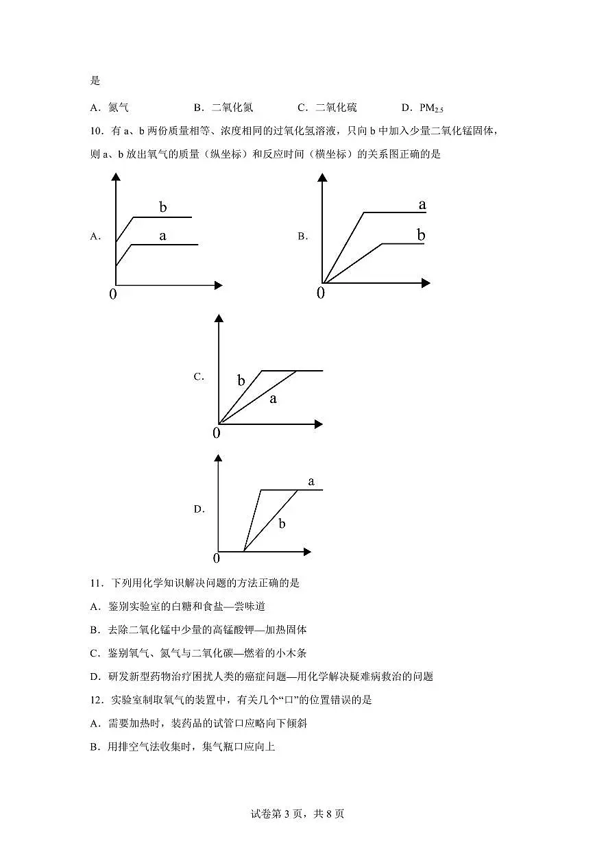 四川省宜宾市第二中学校2025~2026学年九年级上册（9月）月考化学试题（含答案）第3页