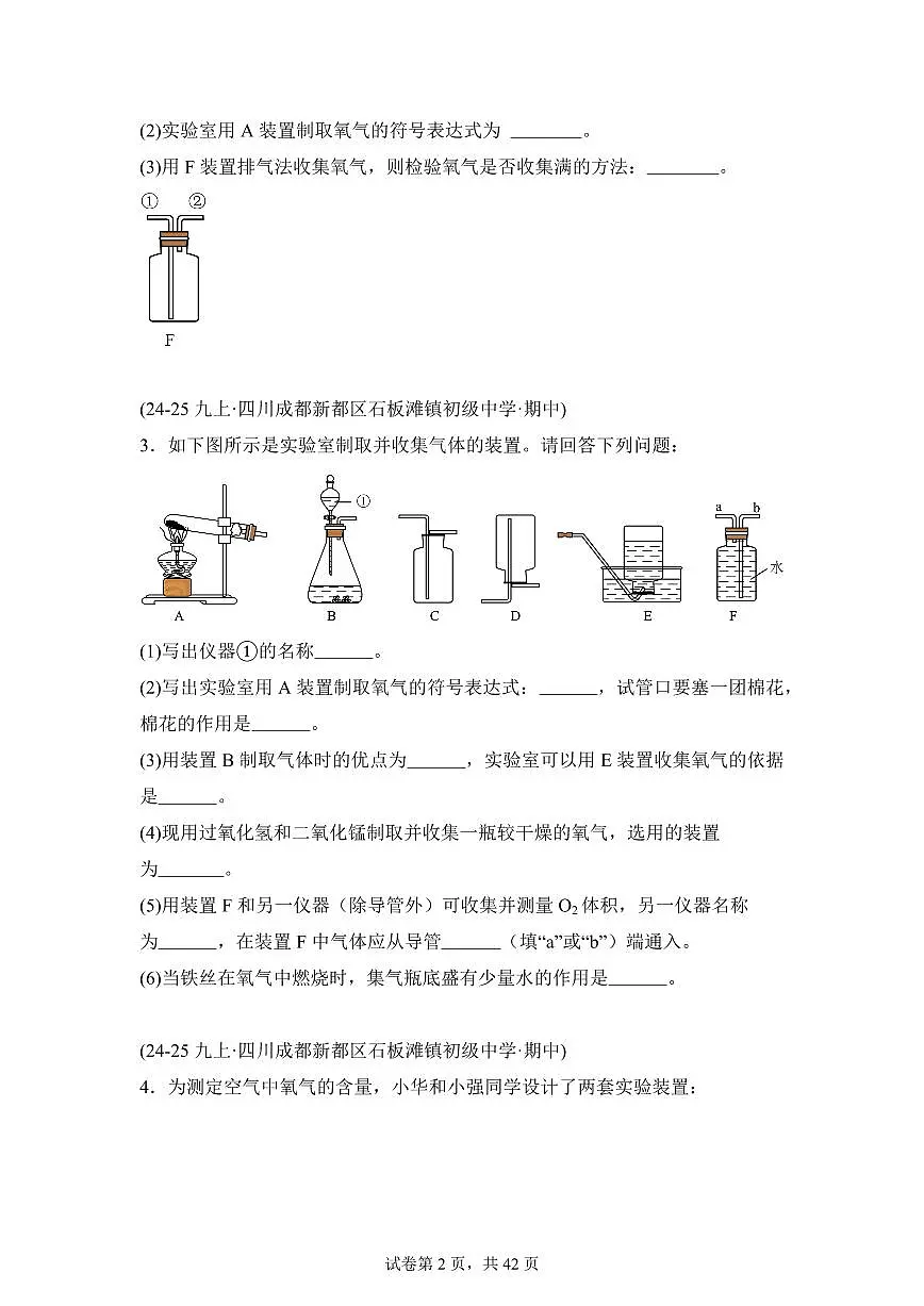 题型02实验与科学探究题（期中真题 四川专用）九年级化学上册（含答案）第2页