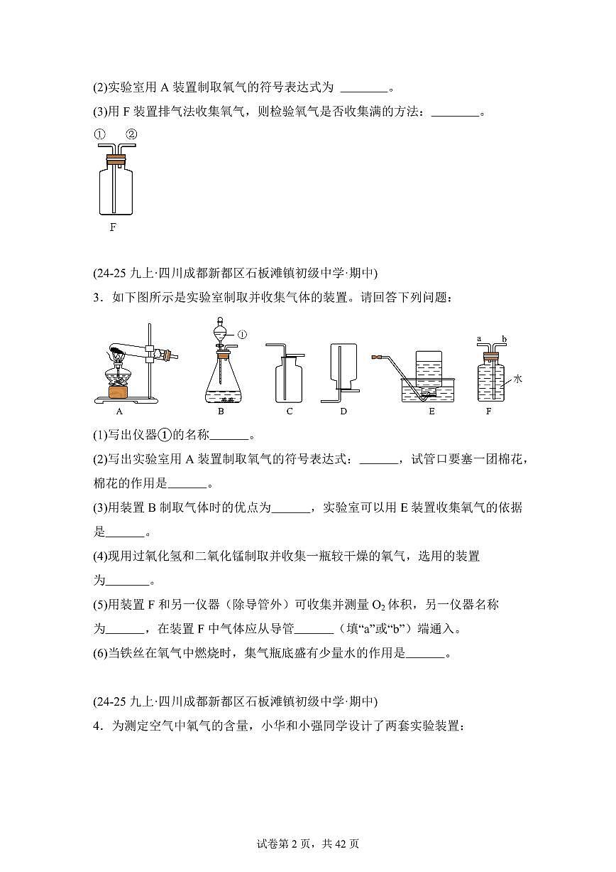 题型02实验与科学探究题（期中真题 四川专用）九年级化学上册（含答案）第2页