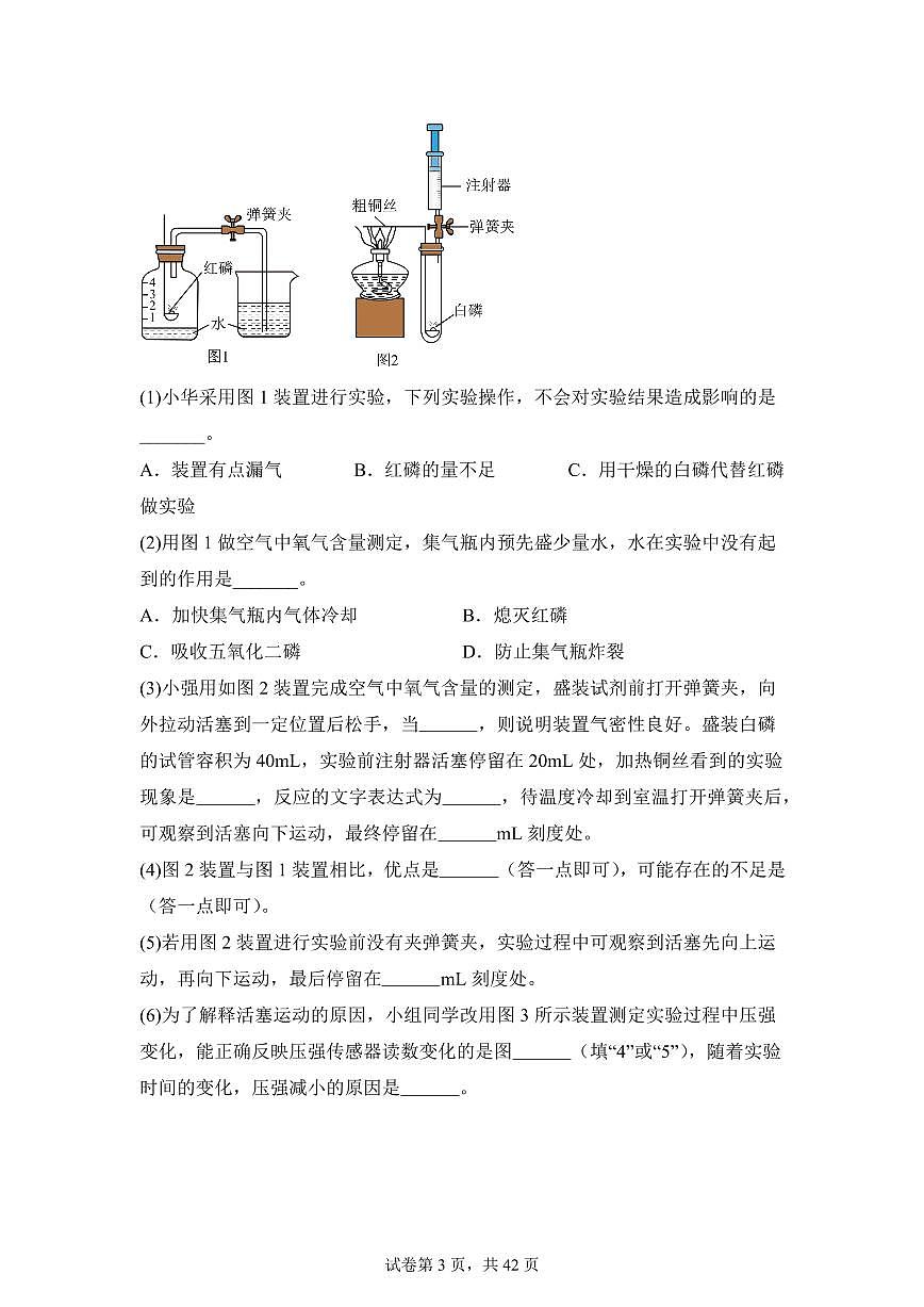 题型02实验与科学探究题（期中真题 四川专用）九年级化学上册（含答案）第3页