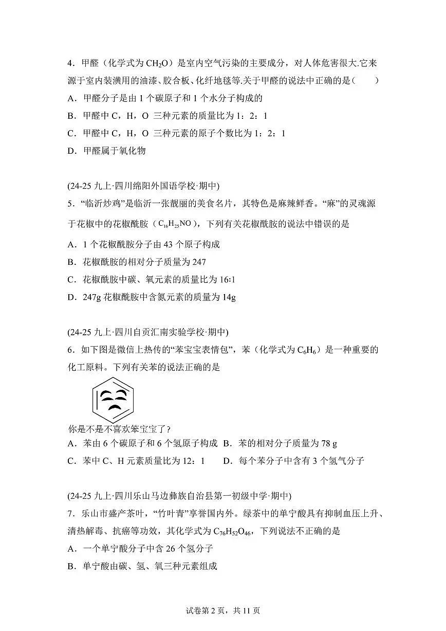 题型03化学计算题（期中真题 四川专用）九年级化学上册（含答案）第2页
