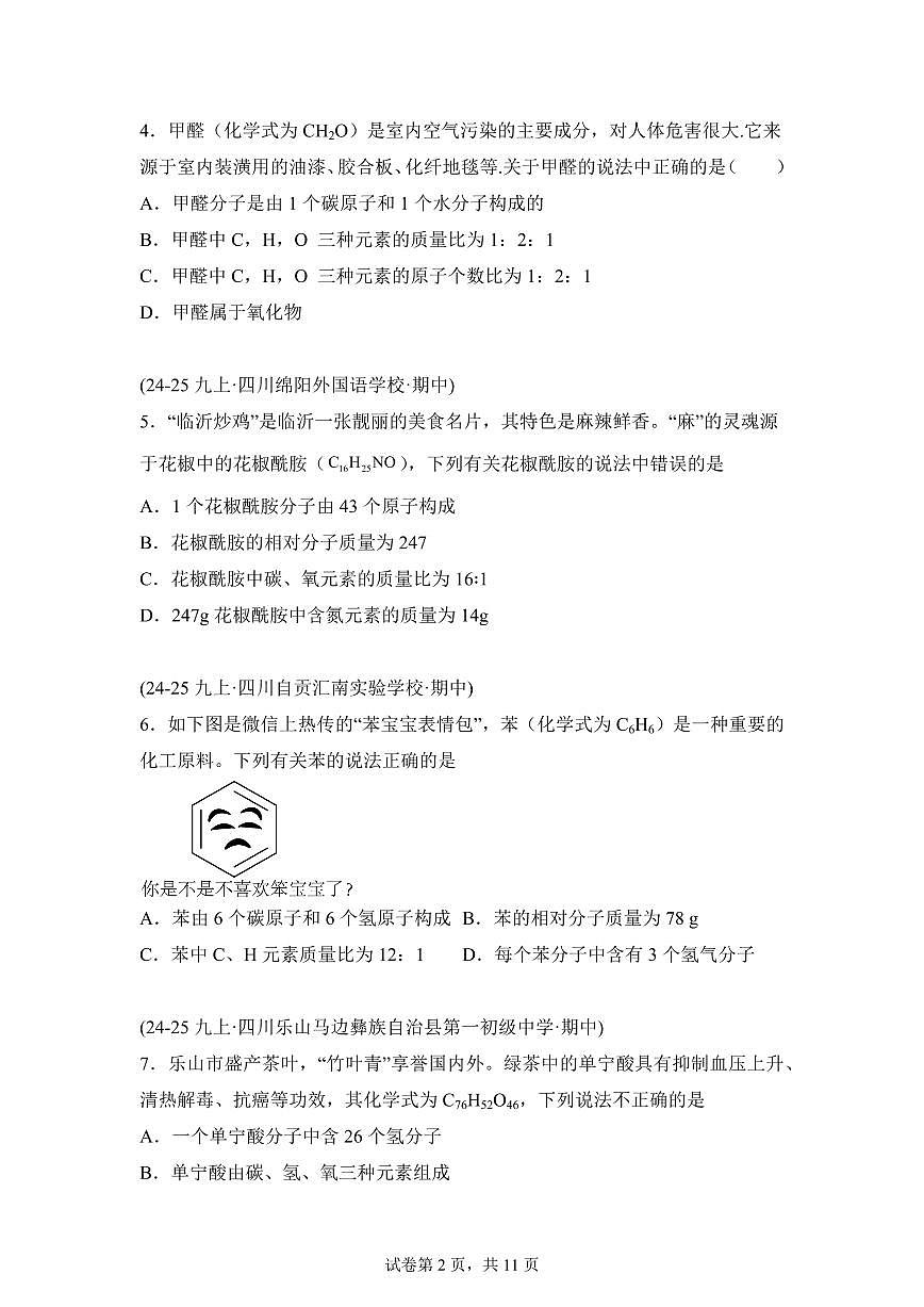 题型03化学计算题（期中真题 四川专用）九年级化学上册（含答案）第2页