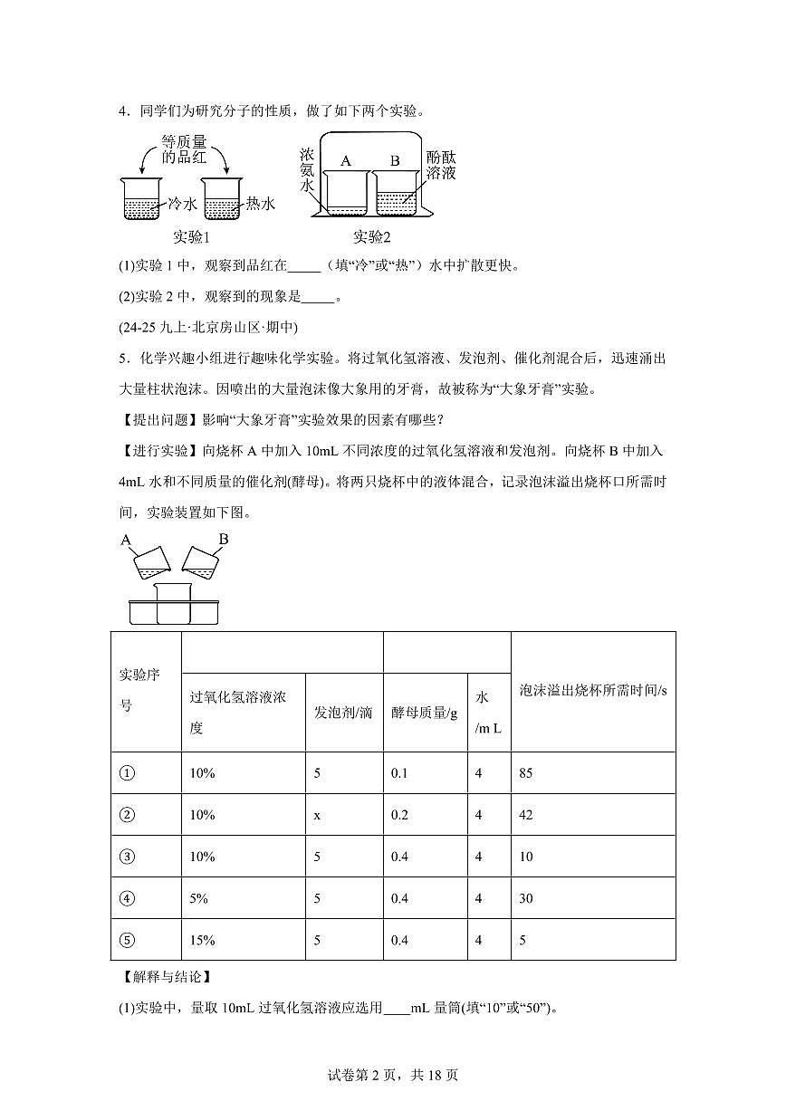 题型03实验探究与设计（期中真题 北京专用）九年级化学上册（含答案）第2页