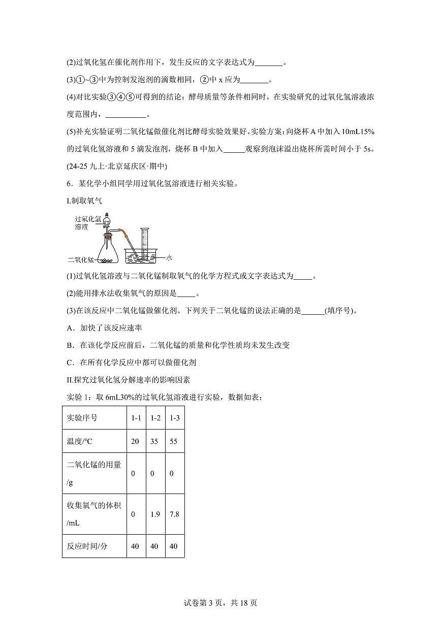 题型03实验探究与设计（期中真题 北京专用）九年级化学上册（含答案）第3页