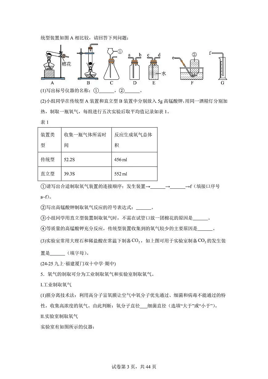 题型04基础实验和科学探究题（期中真题）九年级化学上册人教版（含答案）第3页