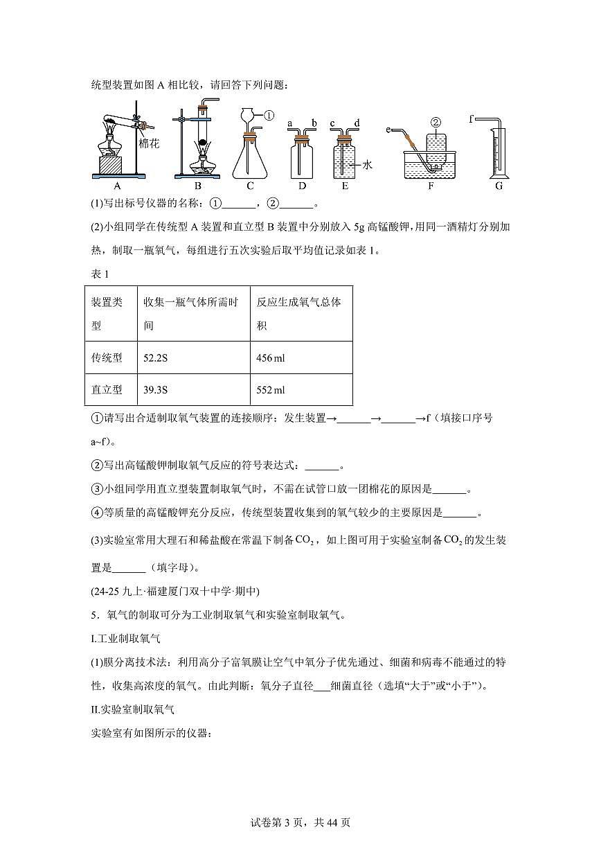 题型04基础实验和科学探究题（期中真题）九年级化学上册人教版（含答案）第3页
