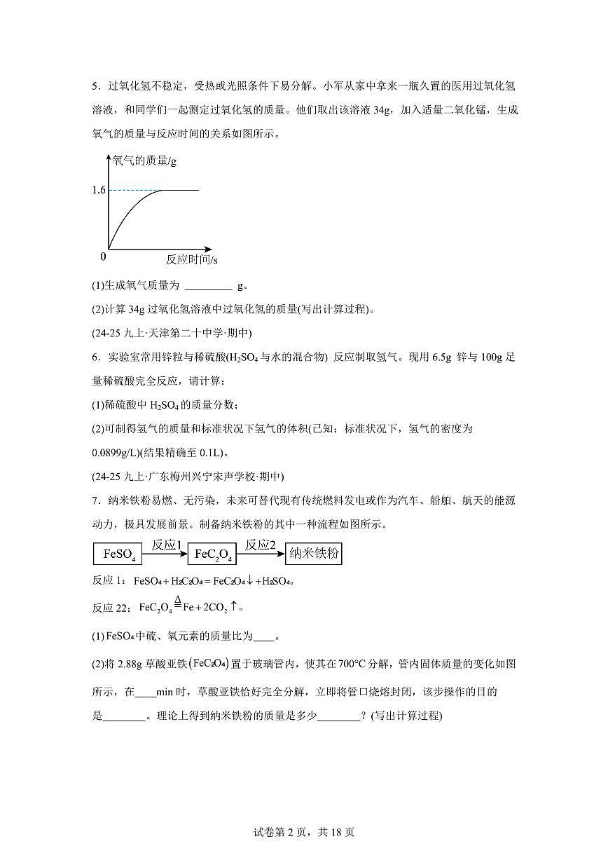 题型05化学计算题（期中真题）九年级化学上册人教版（含答案）第2页