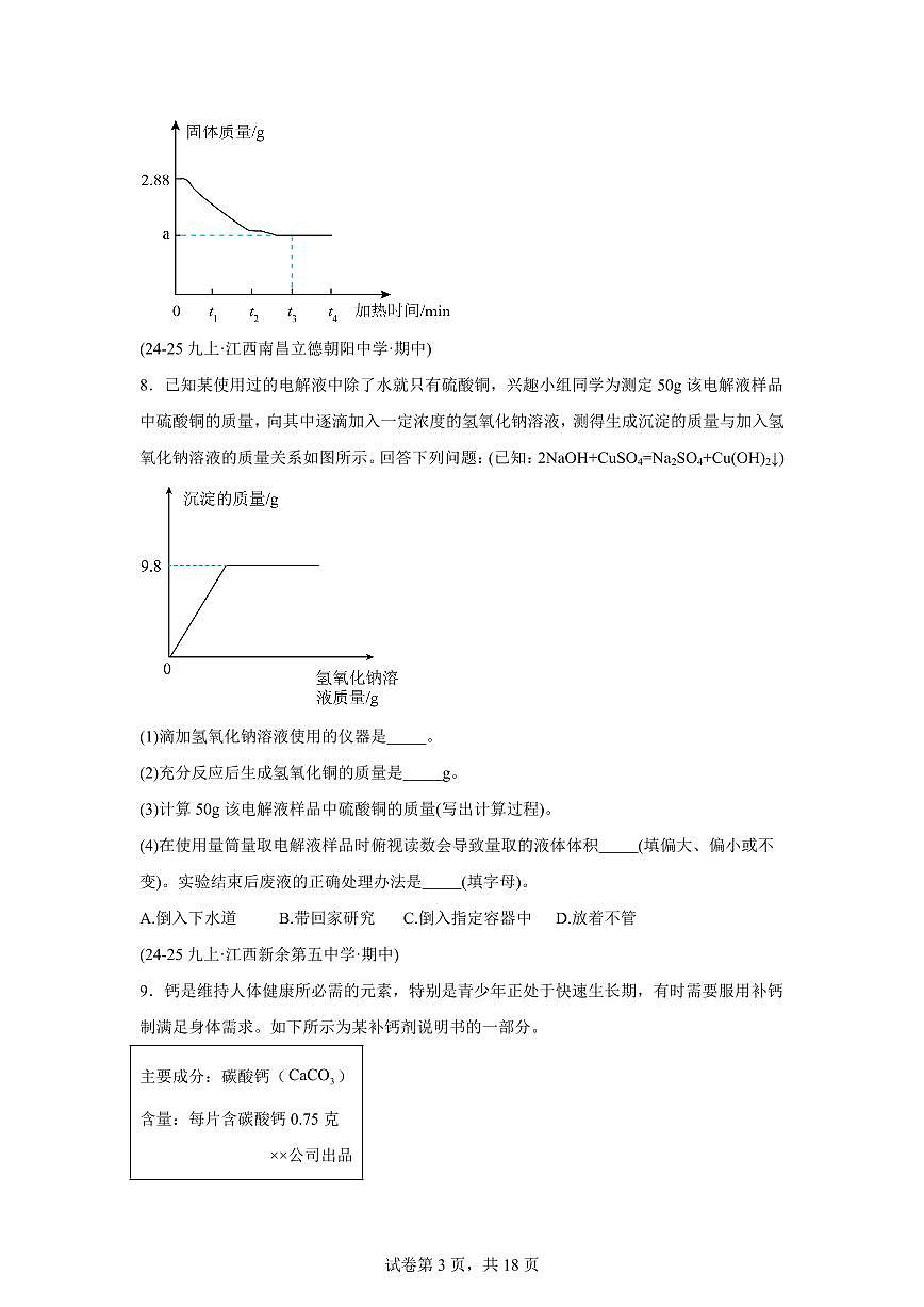 题型05化学计算题（期中真题）九年级化学上册人教版（含答案）第3页