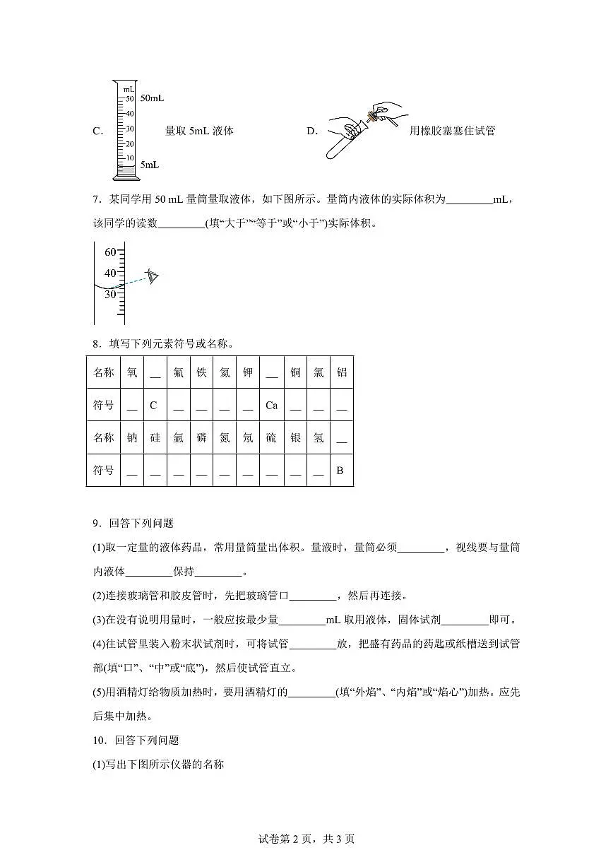天津市新华中学2025~2026学年九年级上册开学考试化学试题（含答案）第2页