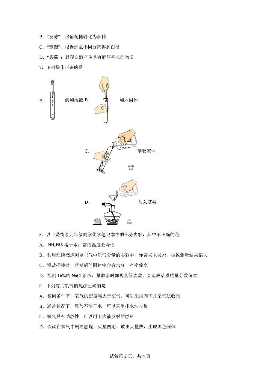 新疆和田地区皮山县2025~2026学年九年级上册第一次月考化学检测试题（含答案）第2页
