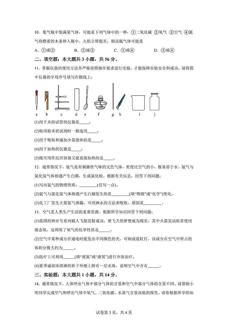 新疆和田地区皮山县2025~2026学年九年级上册第一次月考化学检测试题（含答案）第3页