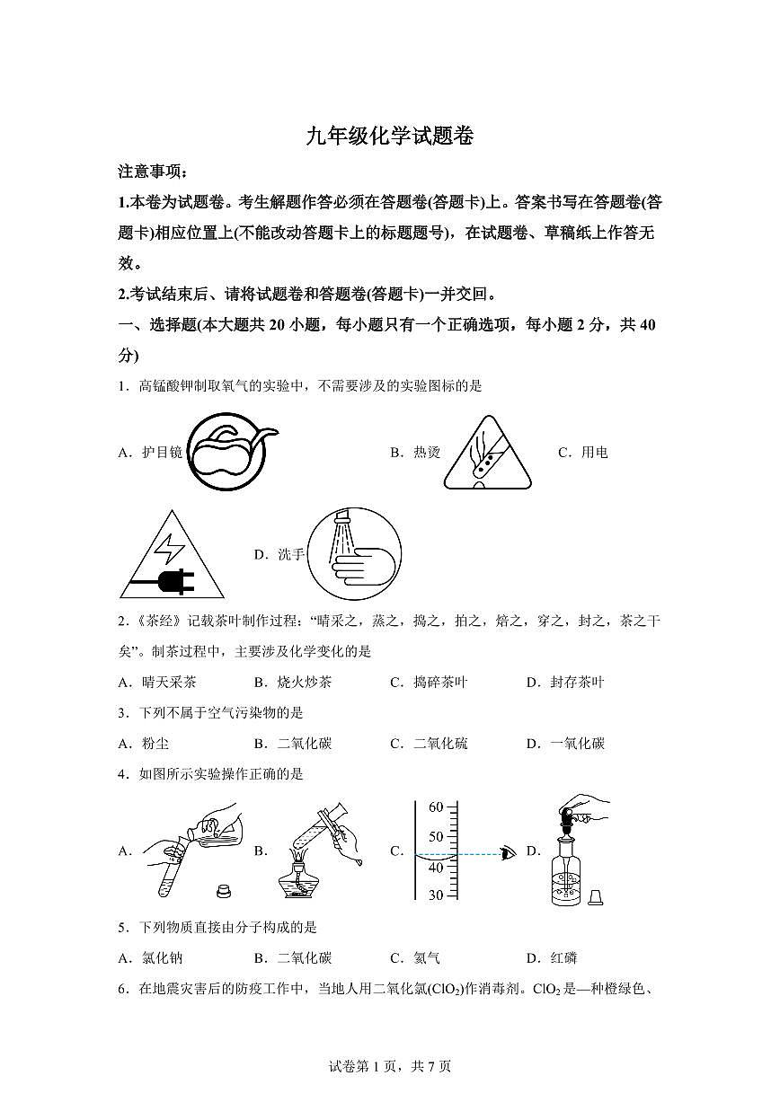 云南省昆明市2025~2026学年九年级上册（9月）月考化学试题（含答案）第1页