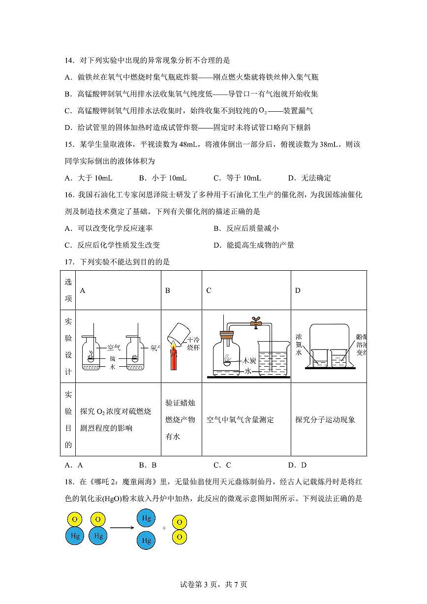 云南省昆明市2025~2026学年九年级上册（9月）月考化学试题（含答案）第3页