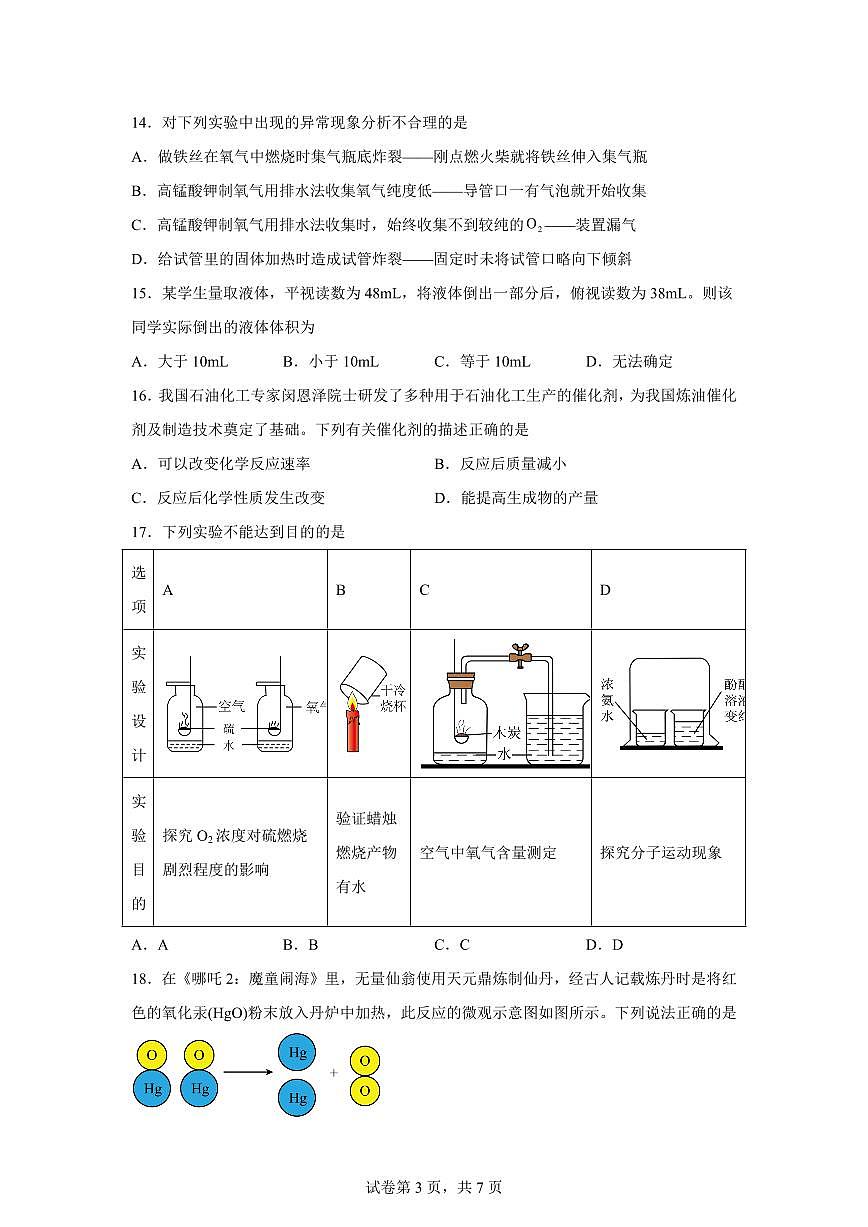云南省昆明市2025~2026学年九年级上册（9月）月考化学试题（含答案）第3页