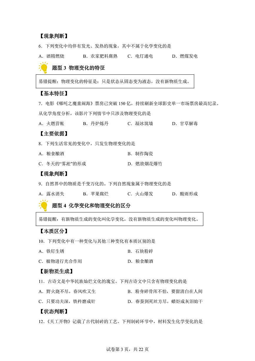 专题01走进化学世界（期中专项训练）化学九年级上册新教材人教版）含答案第3页
