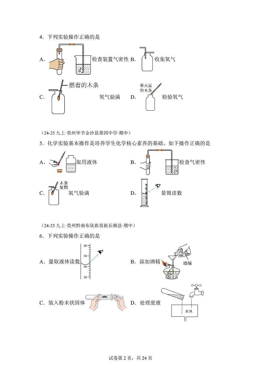 专题02化学实验与科学探究（期中真题 贵州专用）九年级化学上册（含答案）第2页