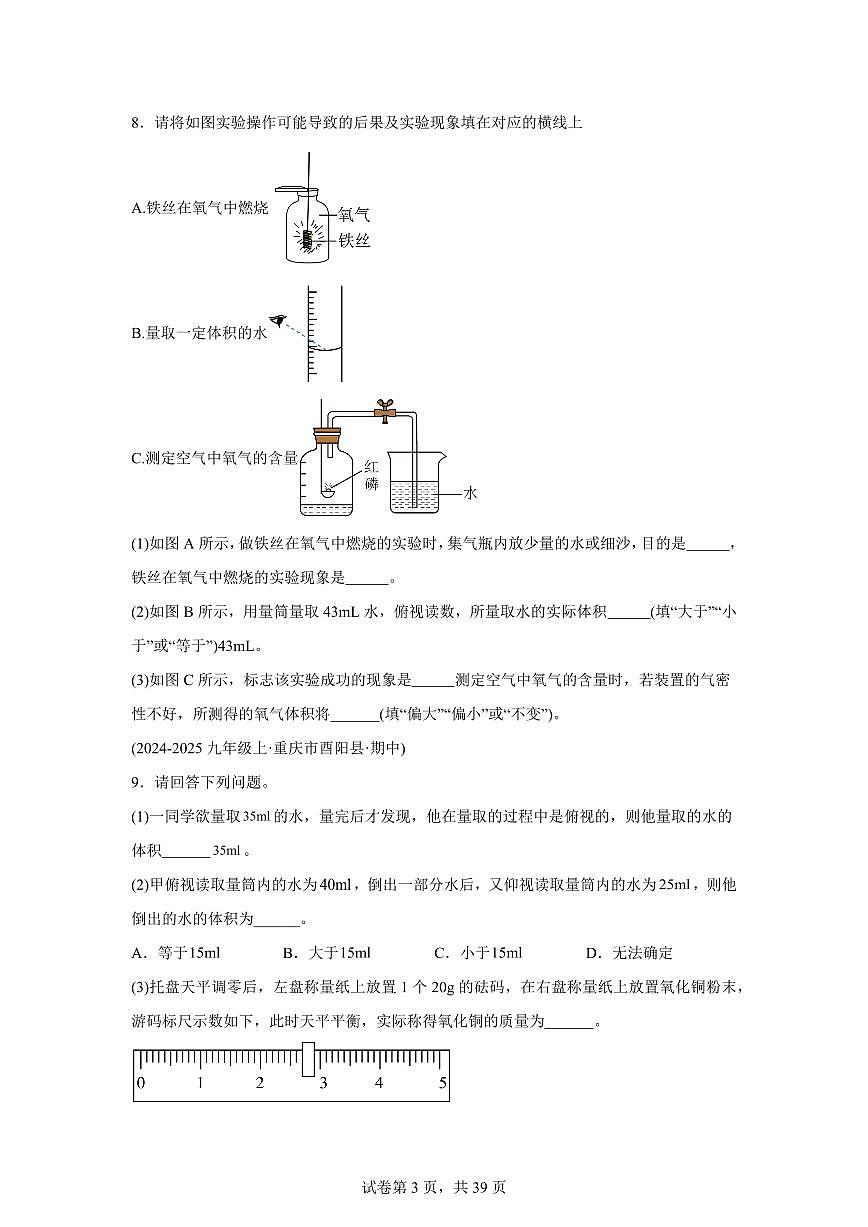 专题02化学实验基本操作（期中真题 重庆专用）九年级化学上册（含答案）第3页