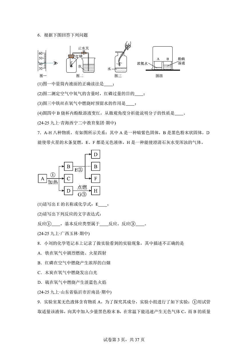 专题03氧气的性质+用途和制取（期中真题）九年级化学上册人教版（含答案）第3页
