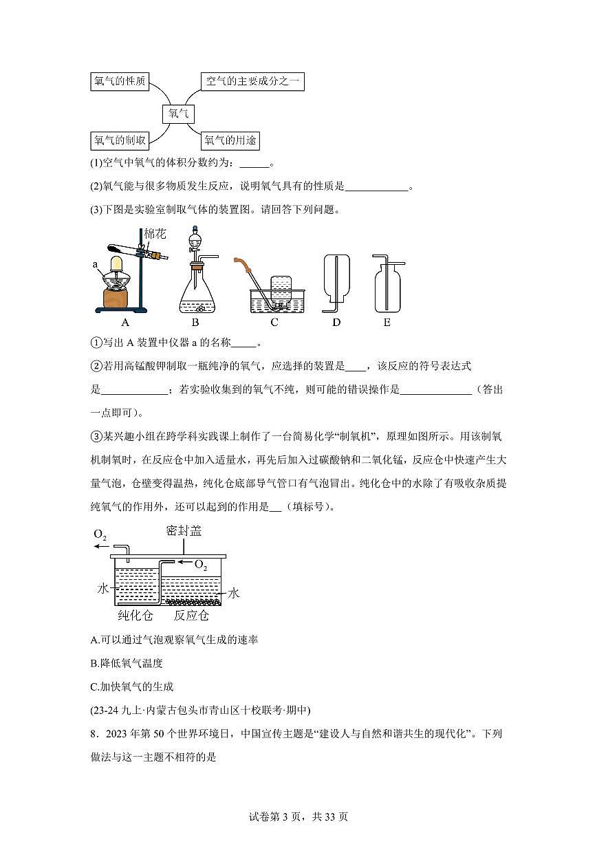 专题03空气+氧气（期中真题 内蒙古专用）九年级化学上册（含答案）第3页