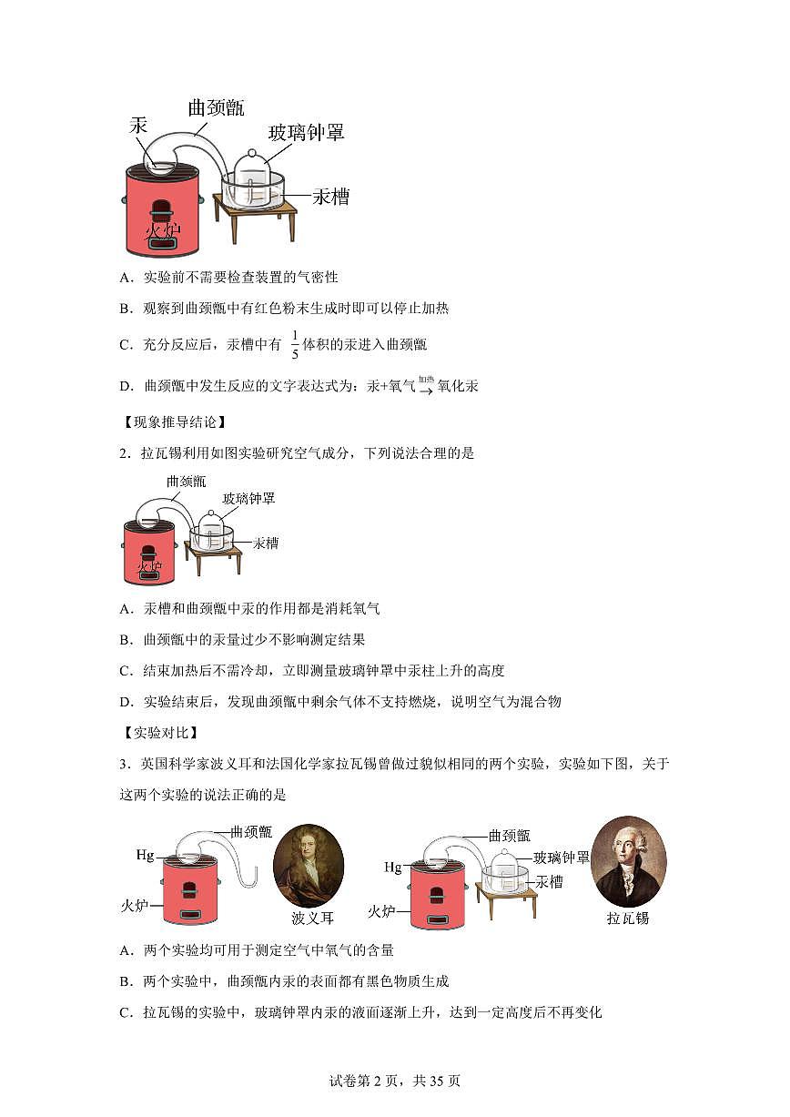 专题02空气和氧气（期中专项训练）化学九年级上册新教材人教版）含答案第2页
