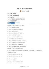 专题04氧气的性质和制取（期中真题 重庆专用）九年级化学上册（含答案）