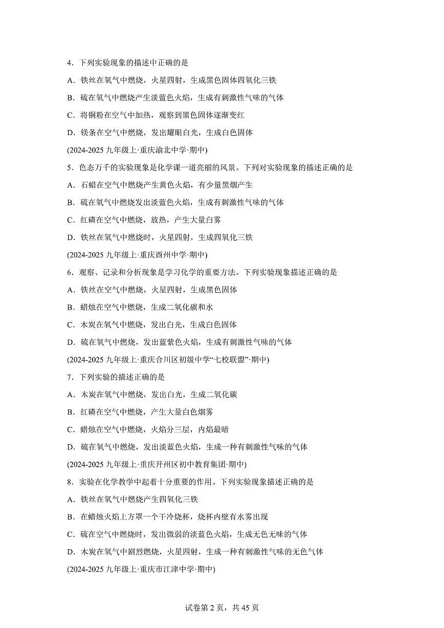 专题04氧气的性质和制取（期中真题 重庆专用）九年级化学上册（含答案）第2页