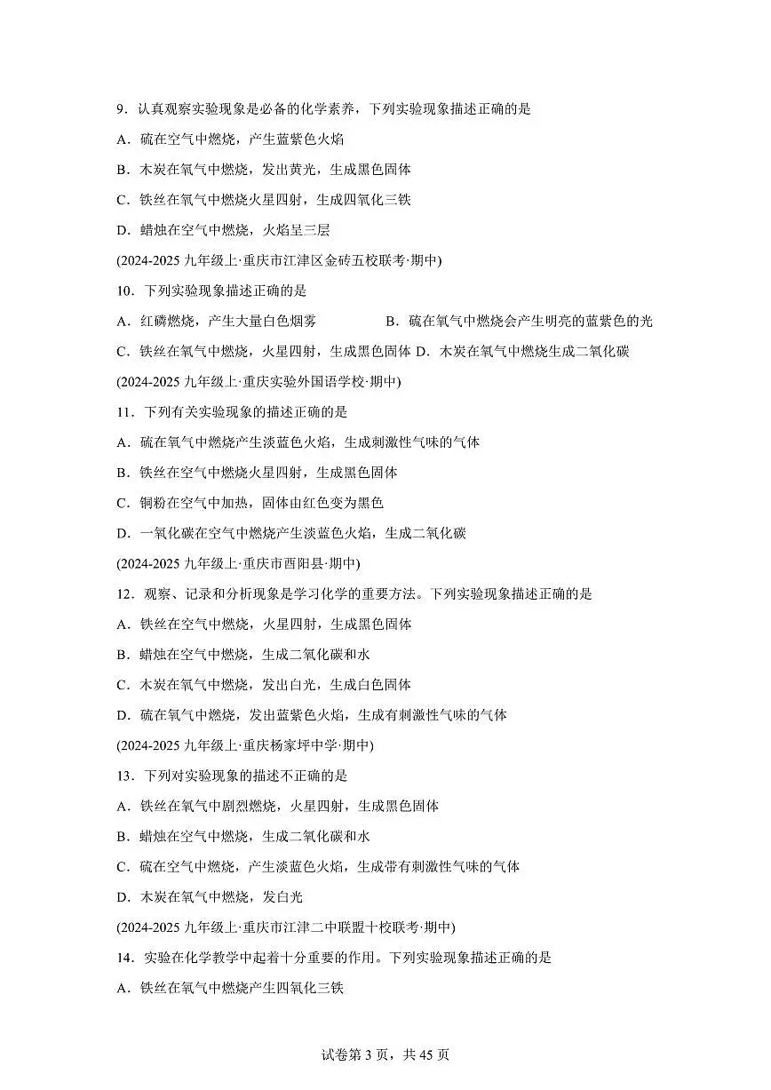 专题04氧气的性质和制取（期中真题 重庆专用）九年级化学上册（含答案）第3页