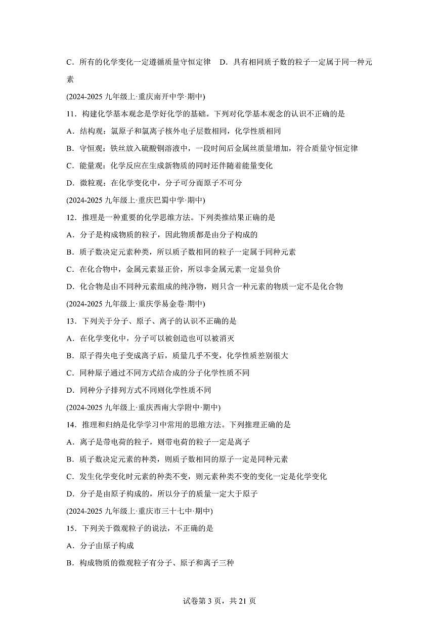 专题05分子和原子（期中真题 重庆专用）九年级化学上册（含答案）第3页