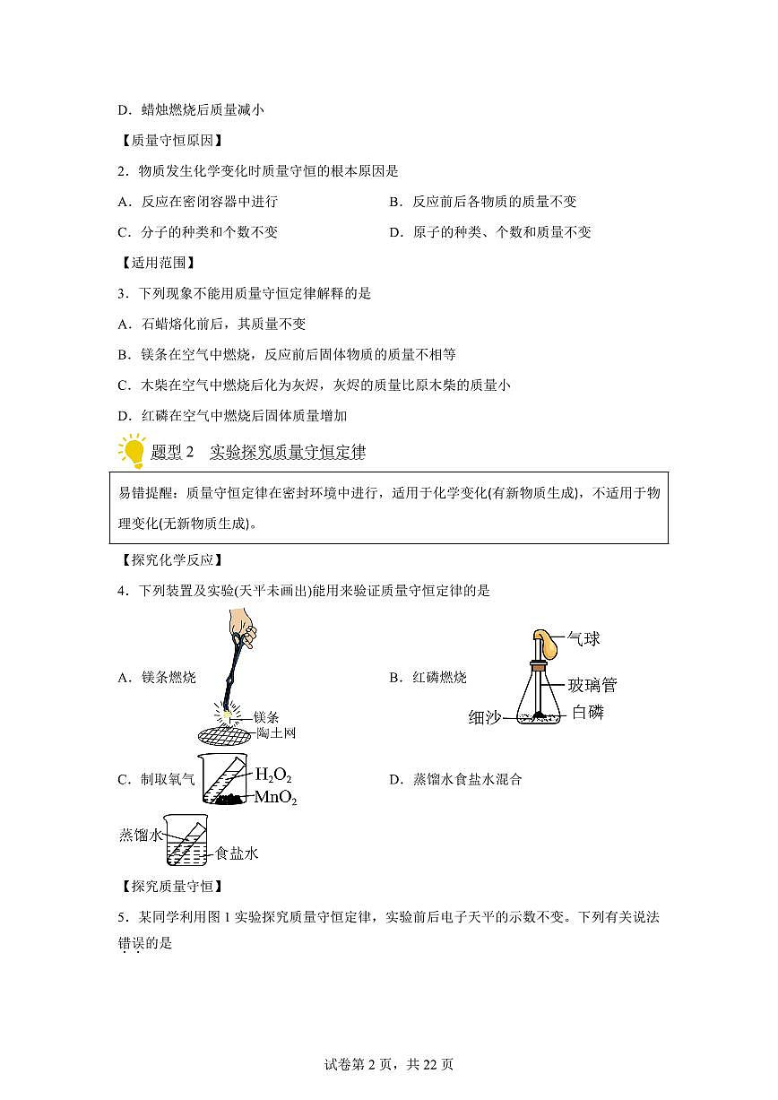 专题05化学反应的定量关系（期中专项训练）化学九年级上册新教材人教版）含答案第2页