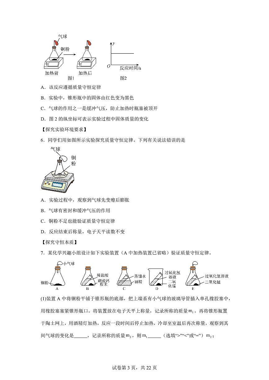 专题05化学反应的定量关系（期中专项训练）化学九年级上册新教材人教版）含答案第3页