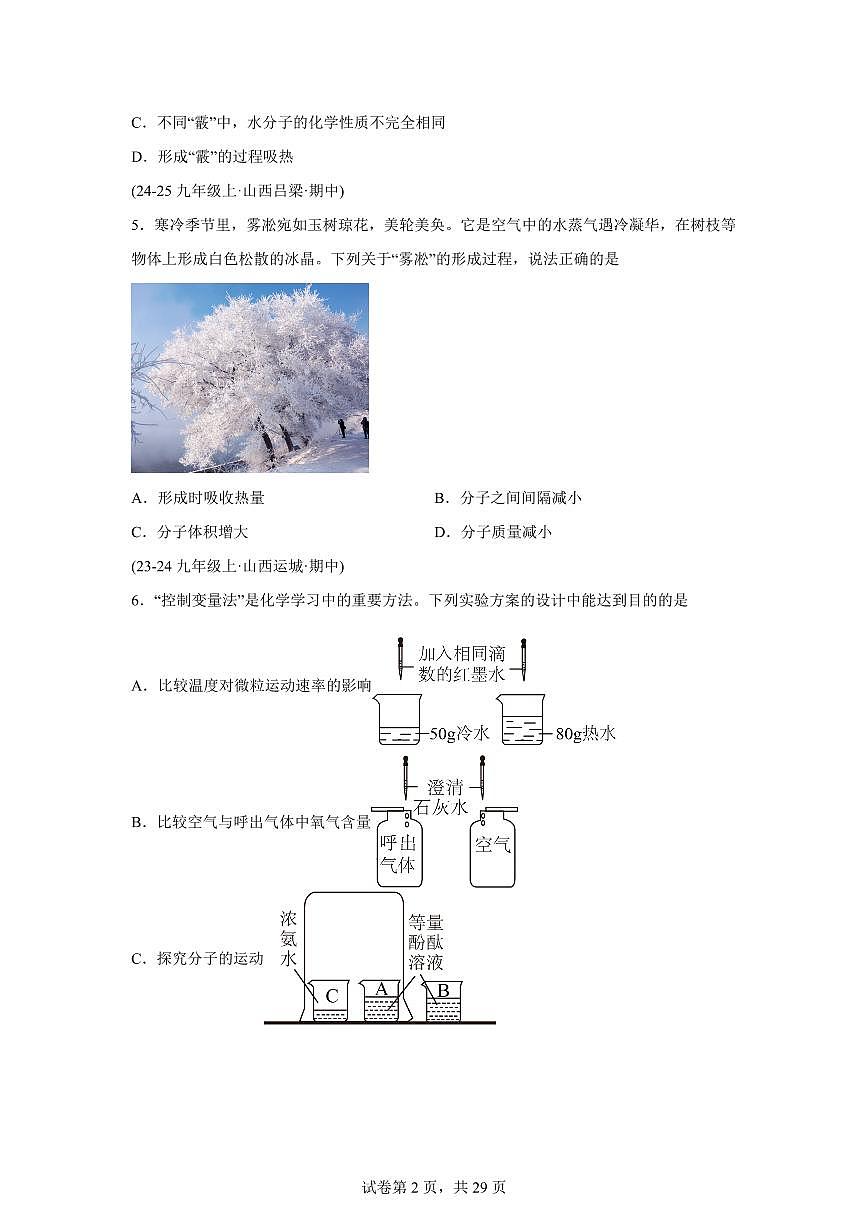 专题05物质构成的奥秘（期中真题 山西专用）九年级化学上册（含答案）第2页