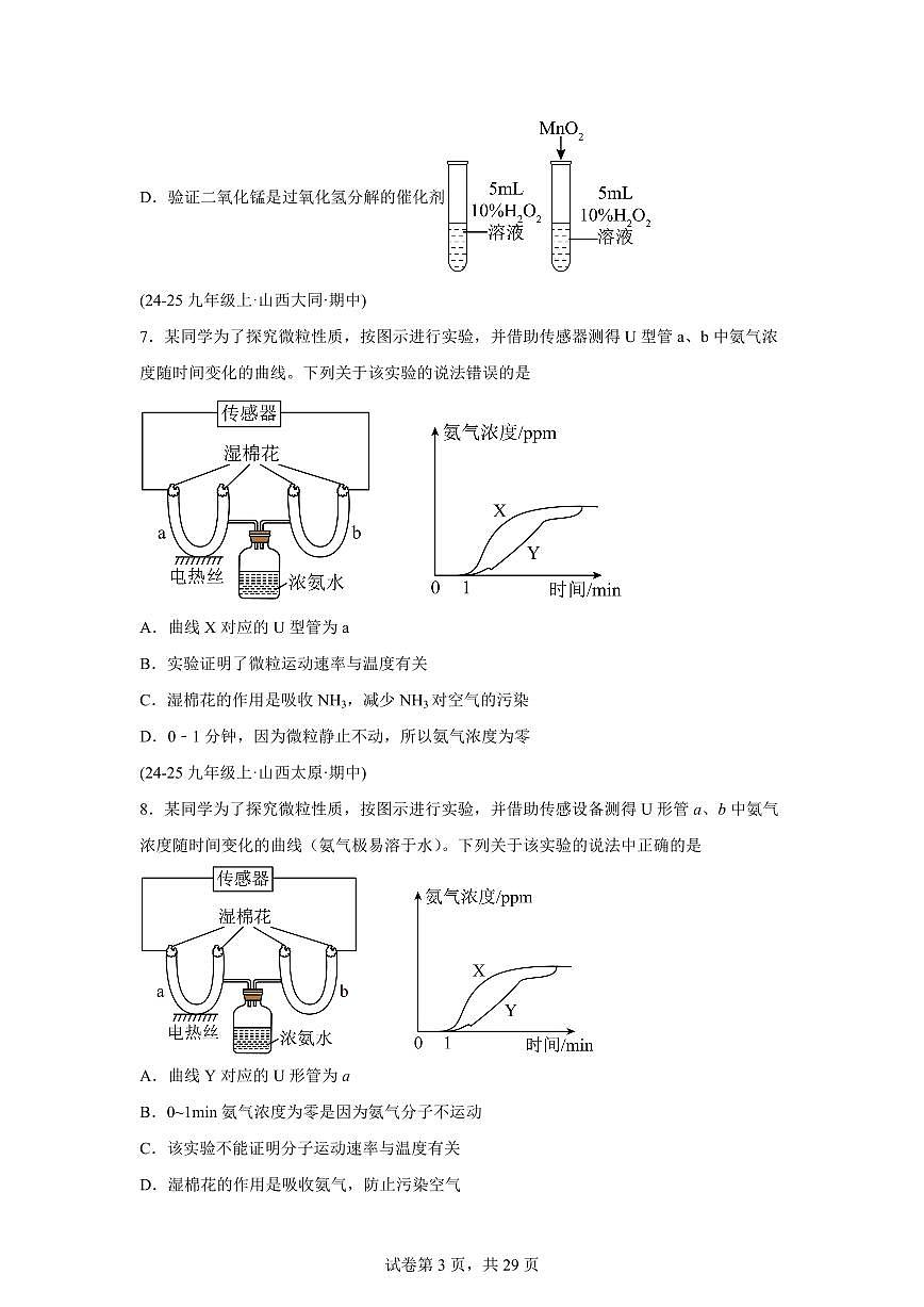 专题05物质构成的奥秘（期中真题 山西专用）九年级化学上册（含答案）第3页