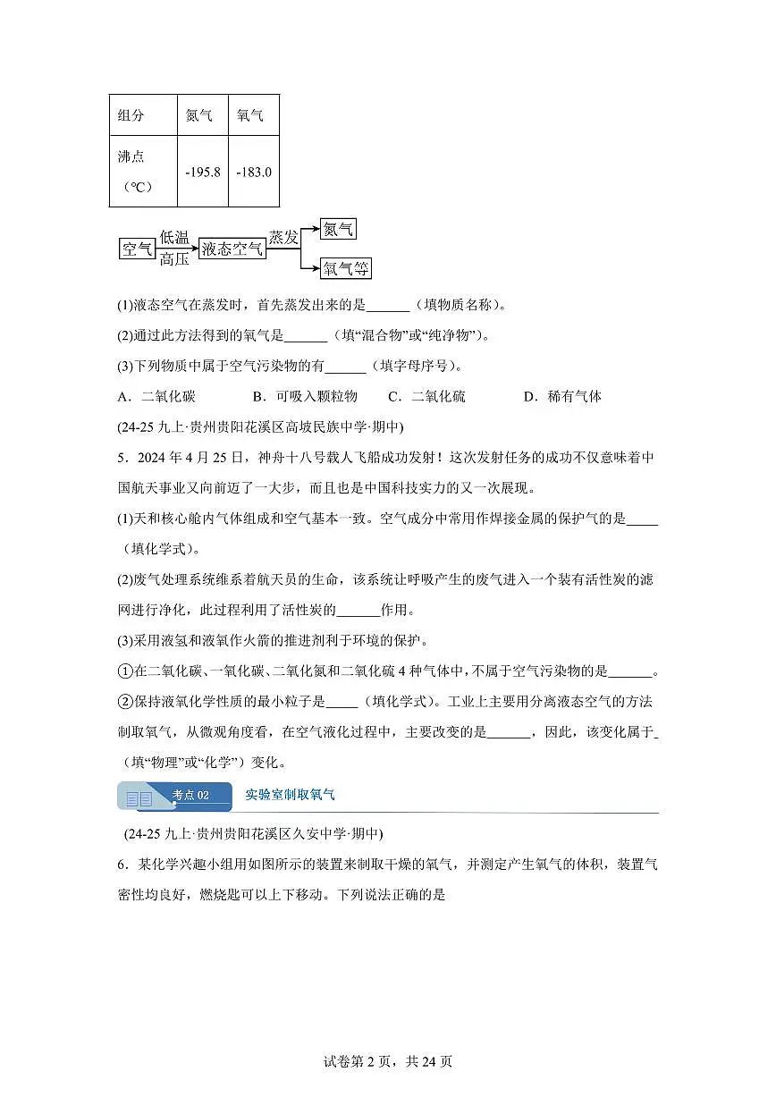 专题06氧气的制取（期中真题 贵州专用）九年级化学上册（含答案）第2页
