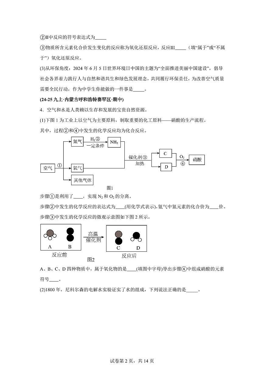 专题06质量守恒定律+化学方程式（期中真题 内蒙古专用）九年级化学上册（含答案）第2页