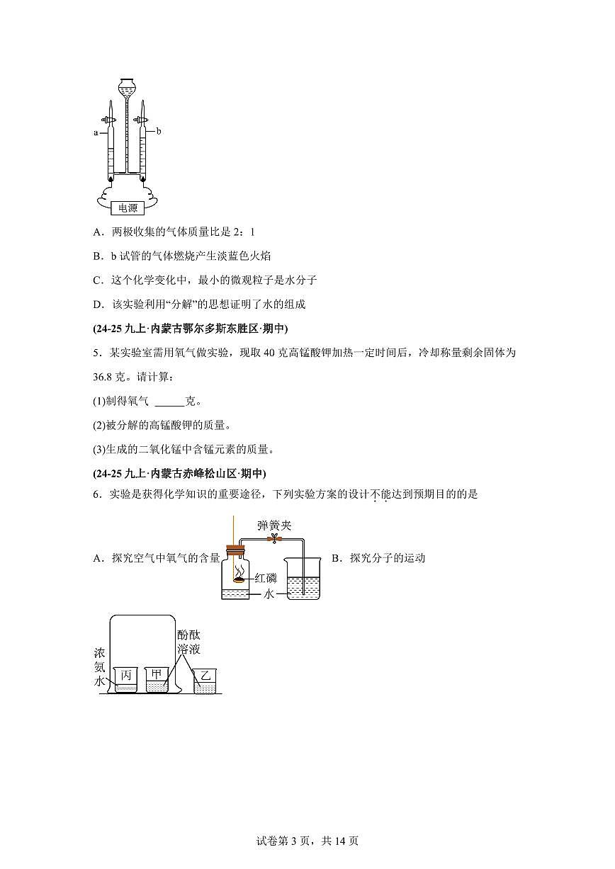 专题06质量守恒定律+化学方程式（期中真题 内蒙古专用）九年级化学上册（含答案）第3页