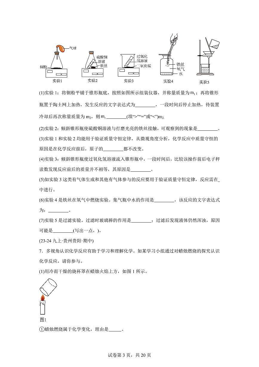 专题08化学反应及质量守恒定律（期中真题 贵州专用）九年级化学上册（含答案）第3页