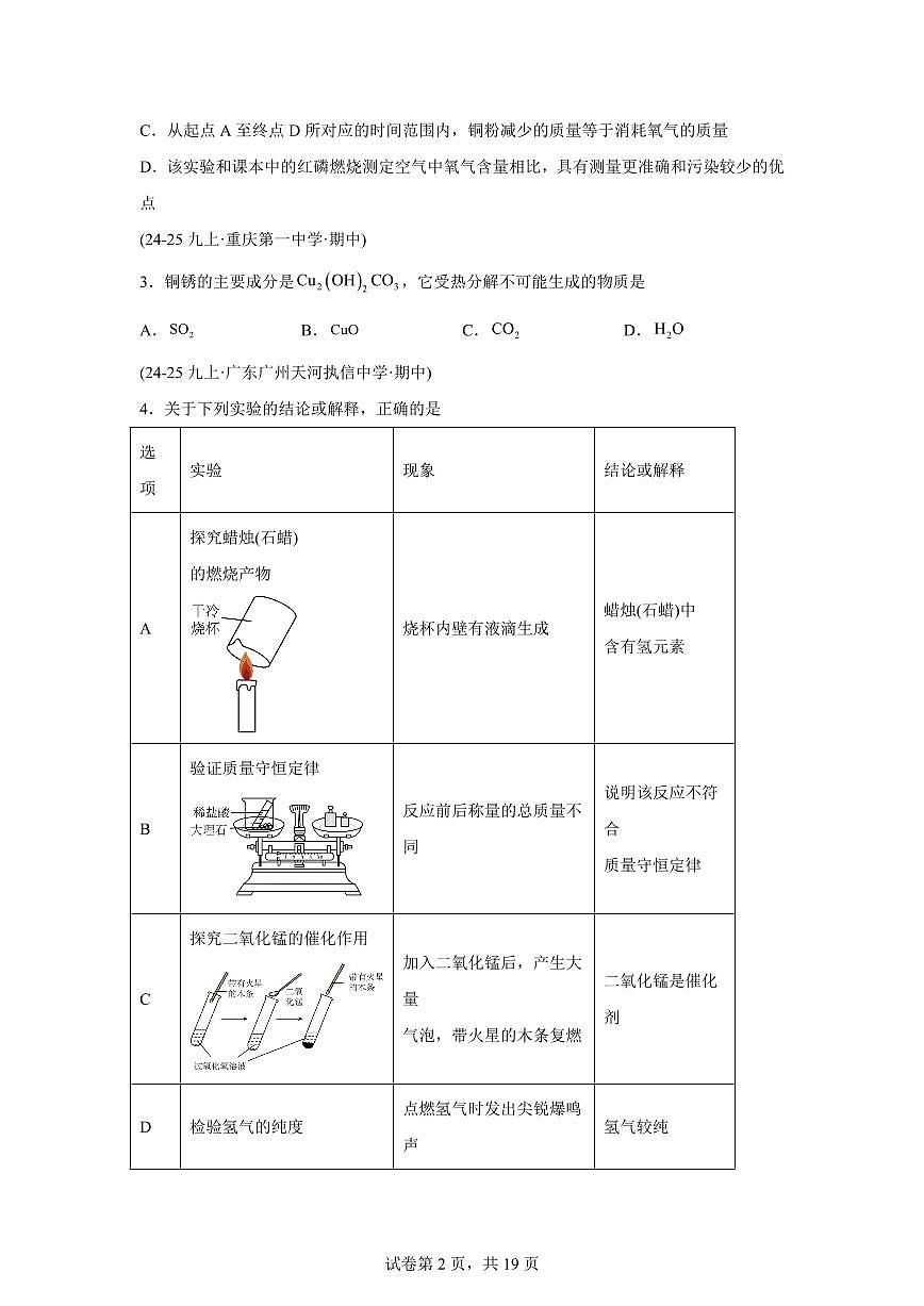 专题08质量守恒定律和化学方程式（期中真题）九年级化学上册人教版（含答案）第2页