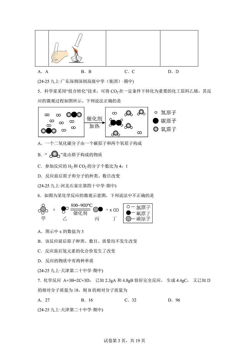 专题08质量守恒定律和化学方程式（期中真题）九年级化学上册人教版（含答案）第3页