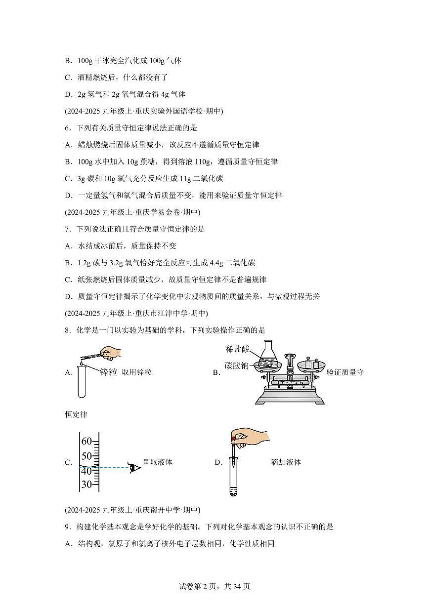 专题09质量守恒定律+化学方程式（期中真题 重庆专用）九年级化学上册（含答案）第2页