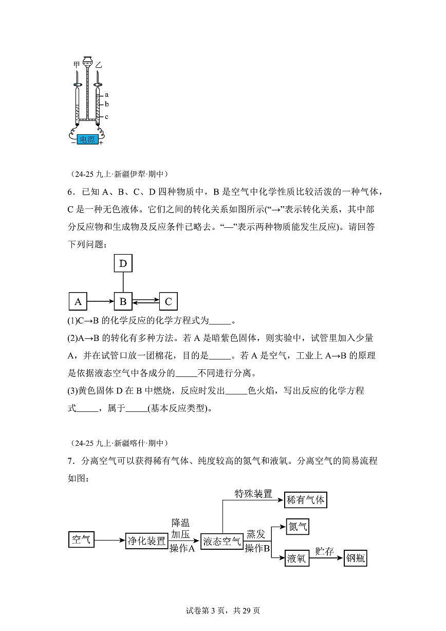 综合压轴80题（期中真题 新疆专用）九年级化学上册（含答案）第3页