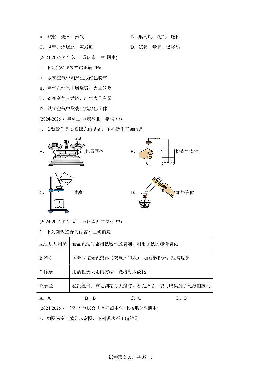 综合压轴80题（期中真题 重庆专用）九年级化学上册（含答案）第2页