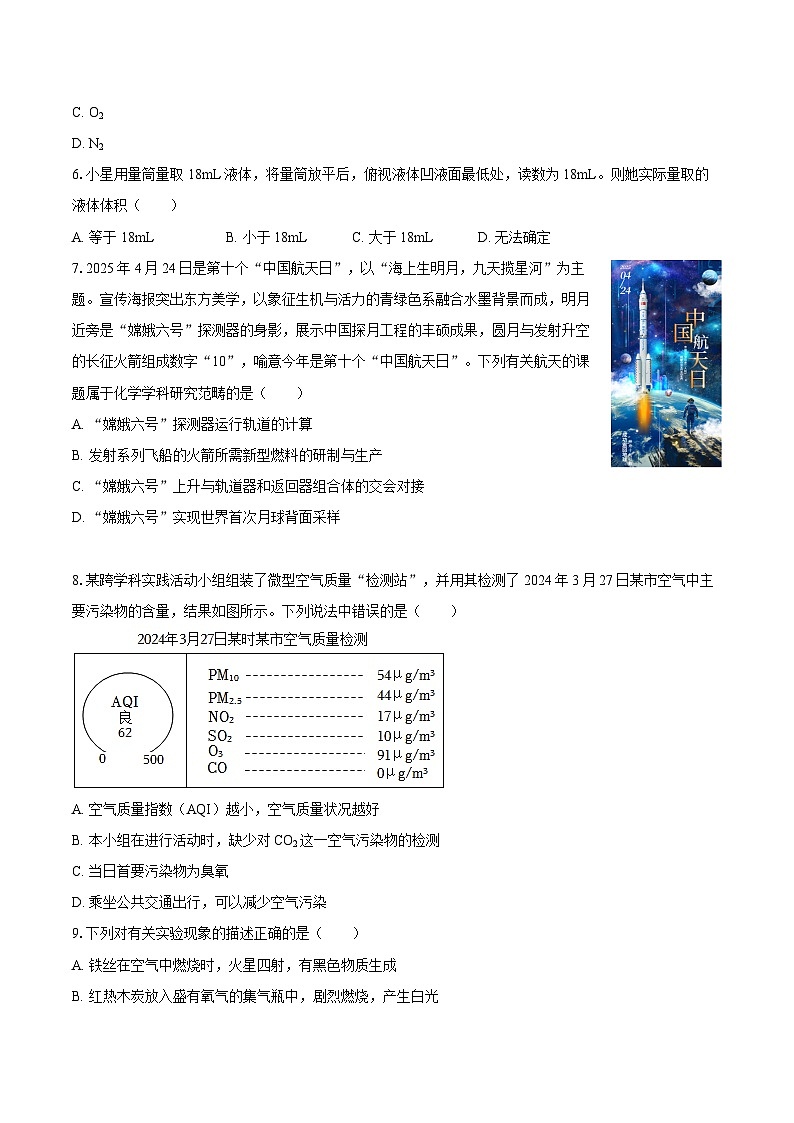 2025-2026学年甘肃省兰州十一中教育集团九年级（上）段考化学试卷（一）-自定义类型第2页