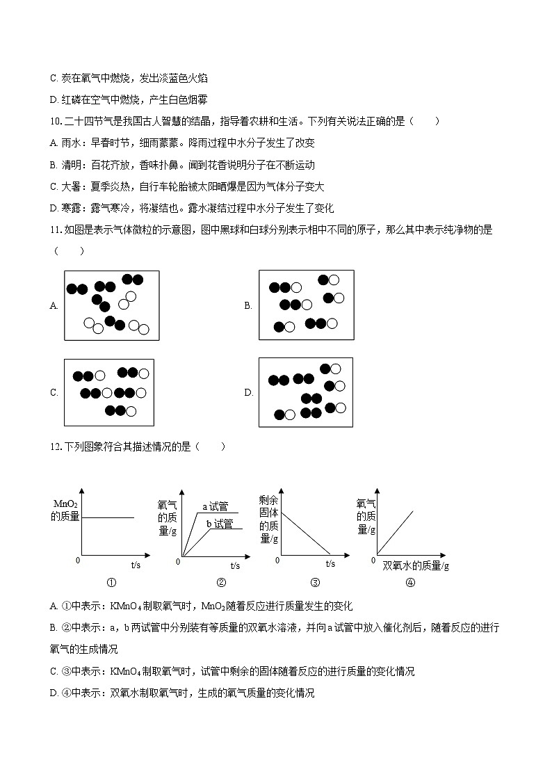 2025-2026学年甘肃省兰州十一中教育集团九年级（上）段考化学试卷（一）-自定义类型第3页